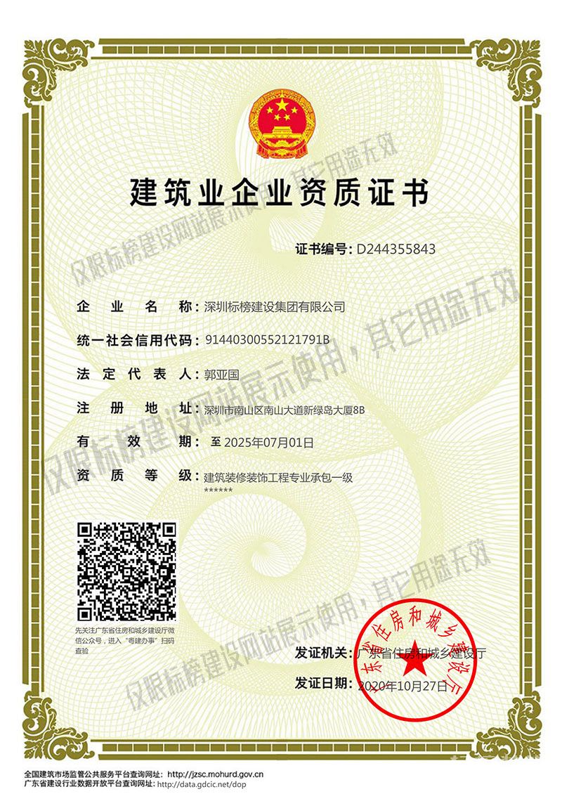 深圳工裝公司一級裝修資質 建筑業(yè)企業(yè)資質
